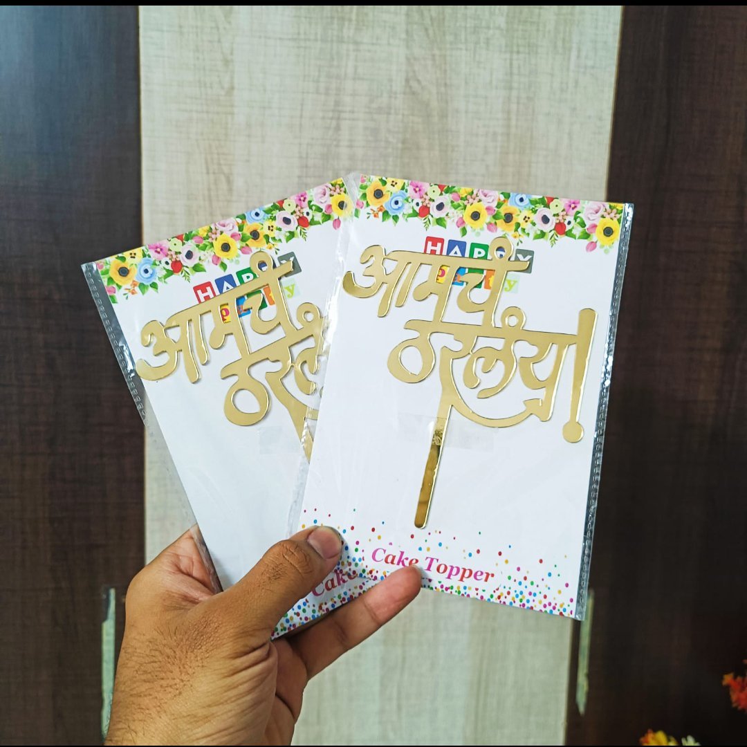 Amcha Tharlay (आमचं ठरलंय) Acrylic topper - Paper Fold